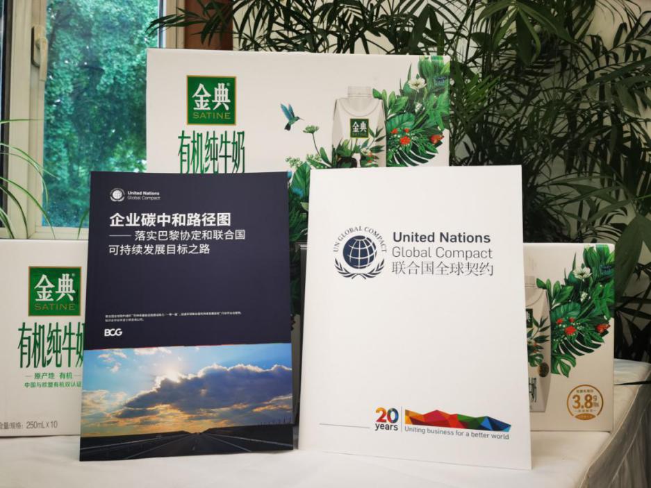 伊利减碳实践入选了联合国全球契约《企业碳中和路径图》