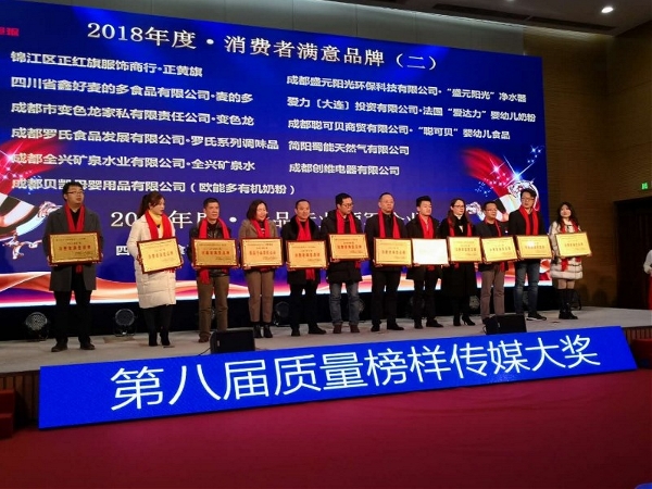 众望所归 荣誉见证 聪可贝获得“2018质量榜样·消费者满意品牌”奖项