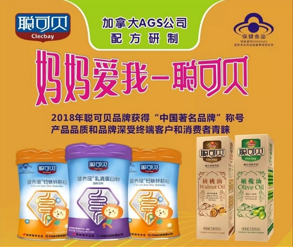 众望所归 荣誉见证 聪可贝获得“2018质量榜样·消费者满意品牌”奖项